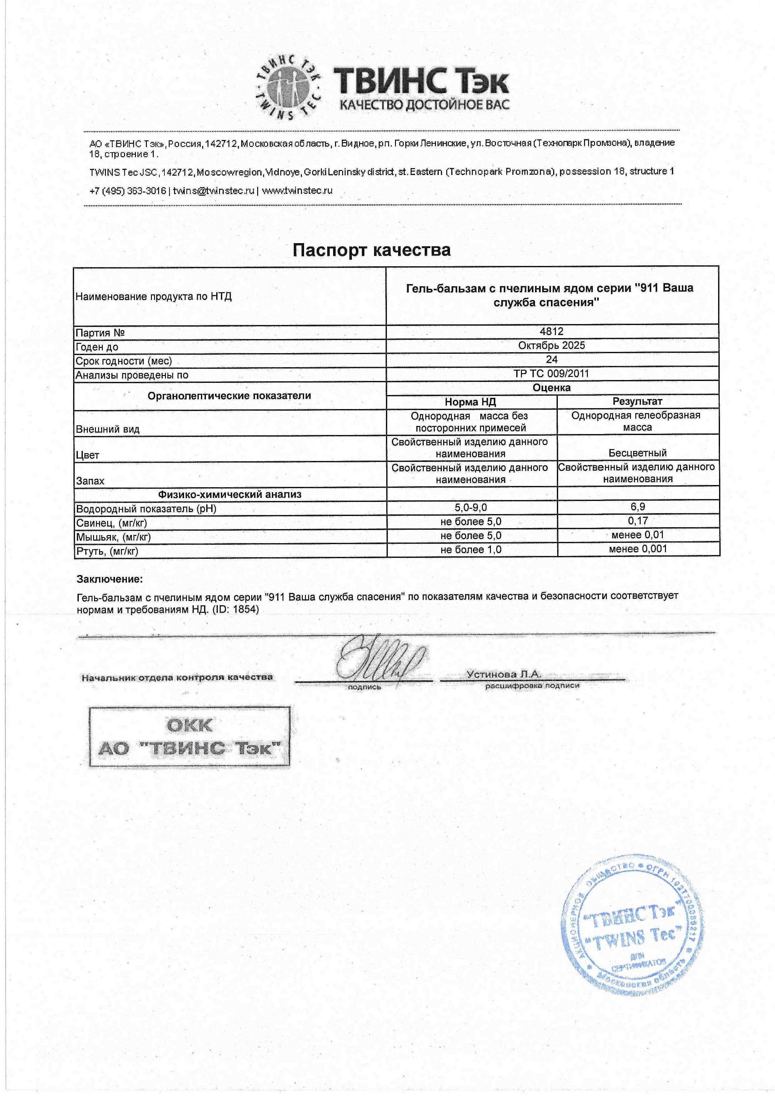 Паспорт №102023